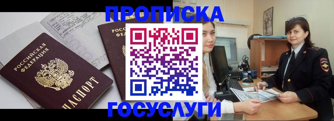 прописка ребенка в Фролово