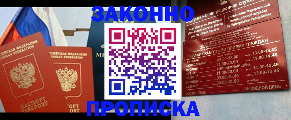 прописка 2025 в Фролово