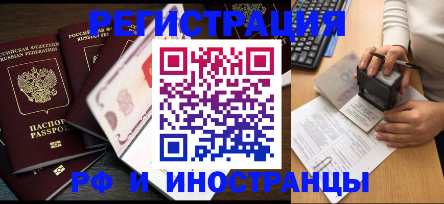 прописка регистрация в Фролово