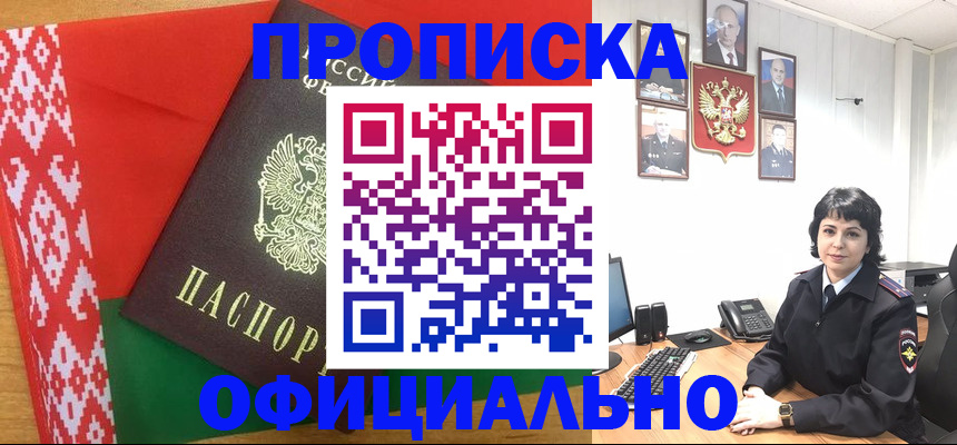 прописка для работы в Фролово