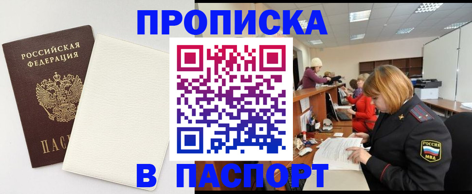 прописка от собственника в Фролово